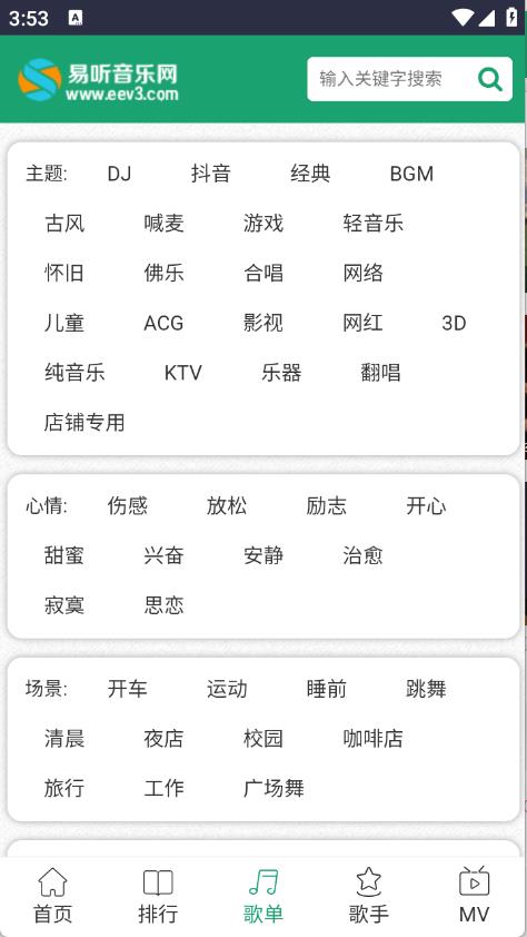 易听音乐网(图4)