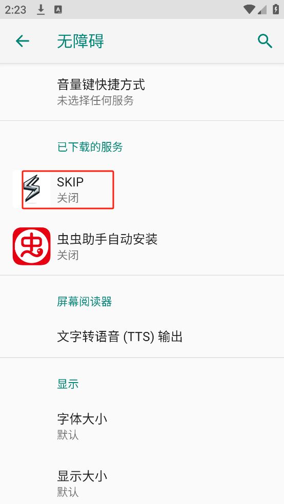 SKIP跳广告(图2)