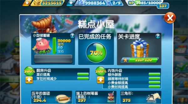 烹饪发烧友(图7)