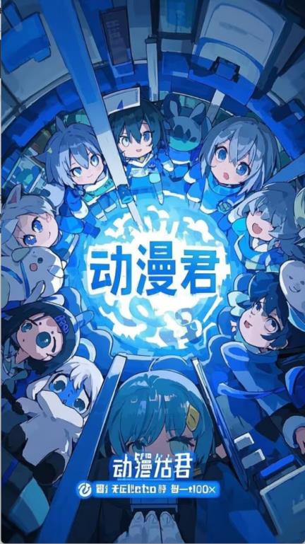 动漫君(图5)