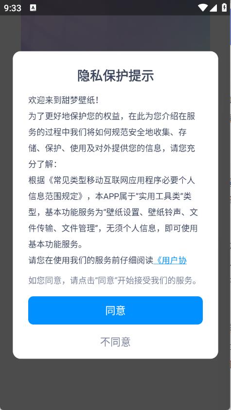 甜梦壁纸(图1)