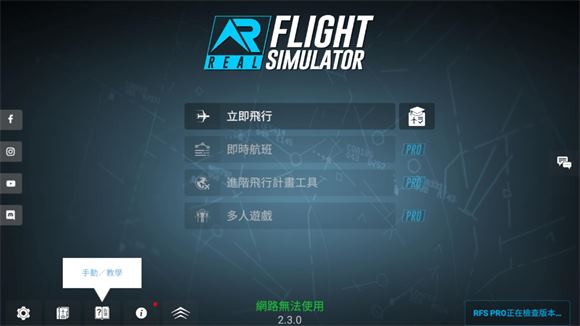 模拟飞行(图19)