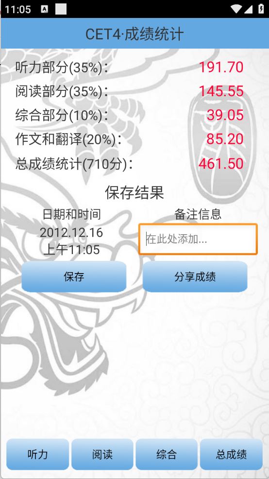 四六级算分器(图3)