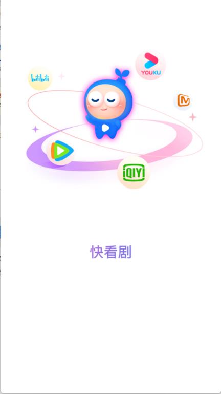 快看剧(图1)