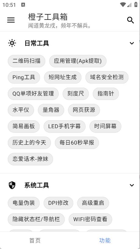 橙子工具箱(图2)