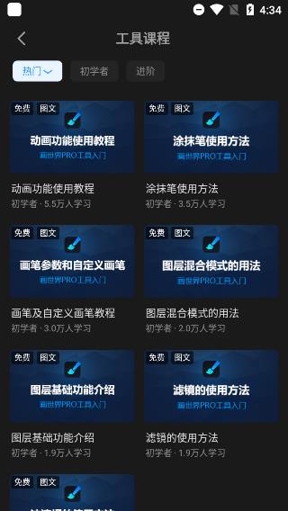 画世界Pro(图5)