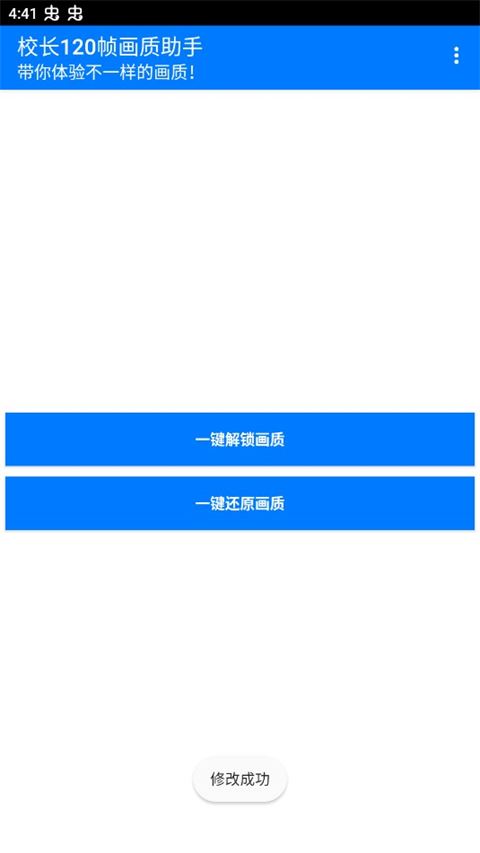 校长120帧画质助手(图3)
