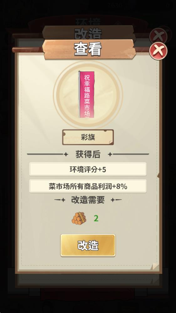 卖菜致富记(图14)