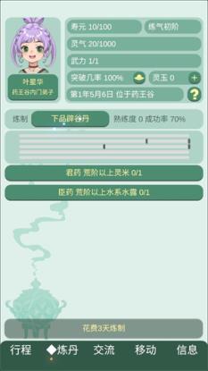 药王谷女修修炼手札最新版(图4)
