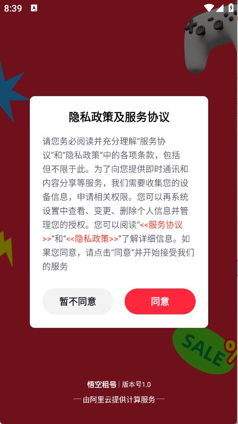 悟空租号(图1)