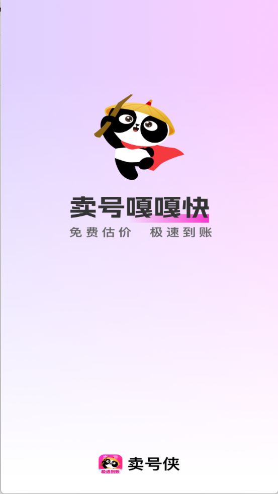 卖号侠(图1)