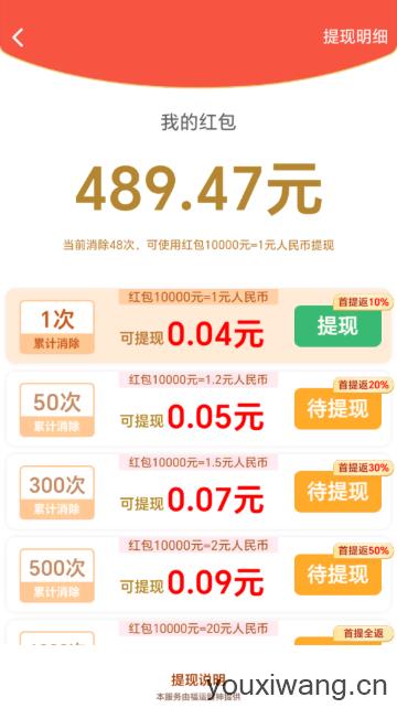 发财连连(图2)
