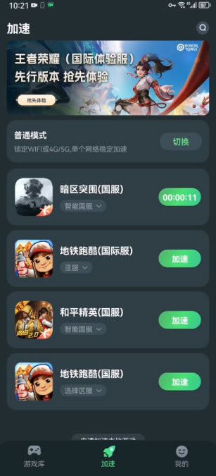 地铁跑酷国际服(图16)
