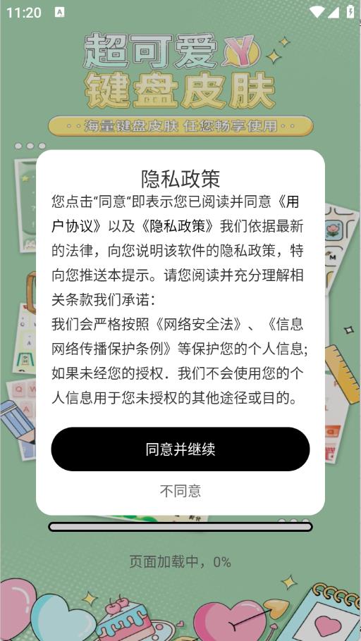 全能键盘皮肤(图1)