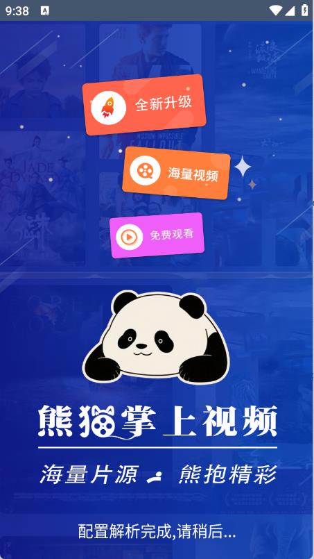 熊猫掌上视频(图1)