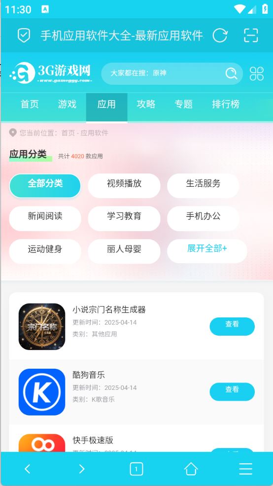 无尽浏览器(图4)