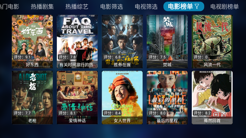 TVBox电视直播(图8)
