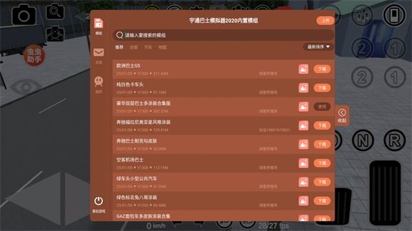 宇通客车模拟器汉化版(图2)
