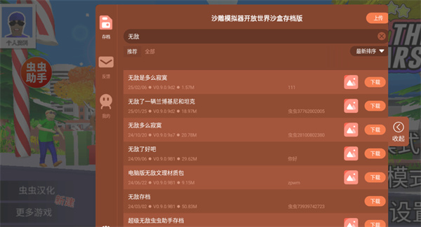 沙雕模拟器开放世界沙盒(图2)
