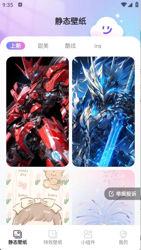 甜梦壁纸(图2)