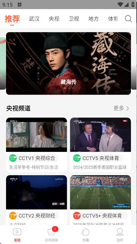 电视直播大全(图2)