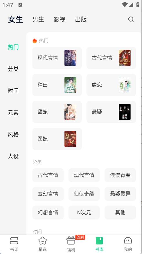 爱奇艺小说官方版(图3)