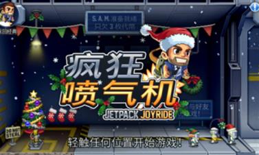 疯狂喷气机(图1)