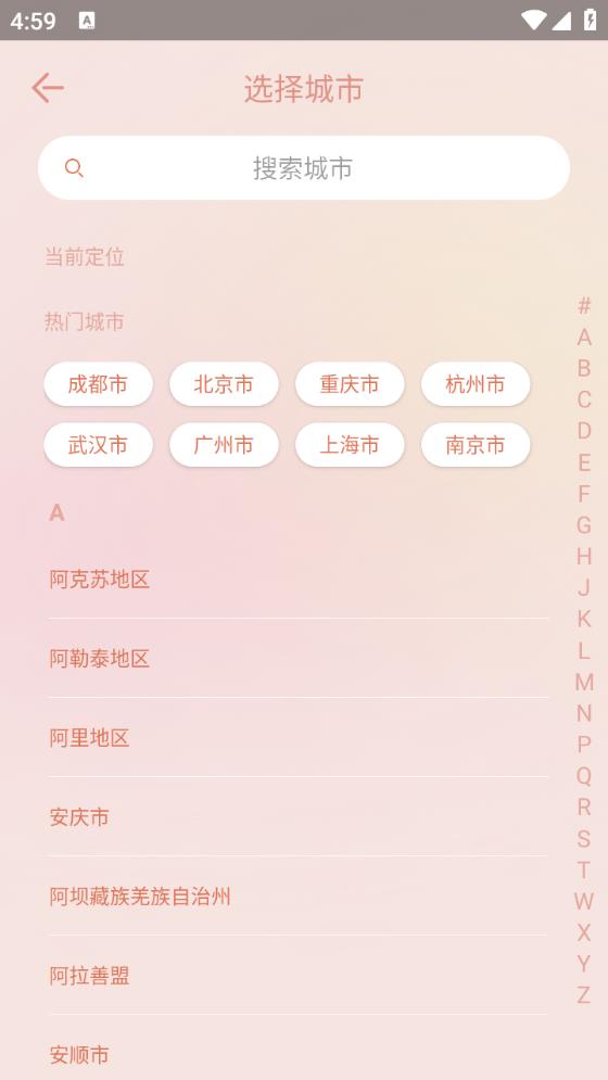 天气预报(图4)