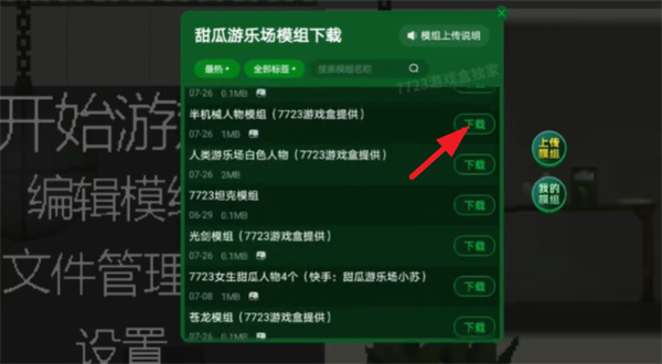 甜瓜游乐场7723自带模组(图3)