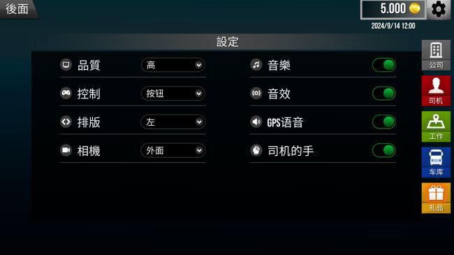 巴士之旅模拟器(图5)