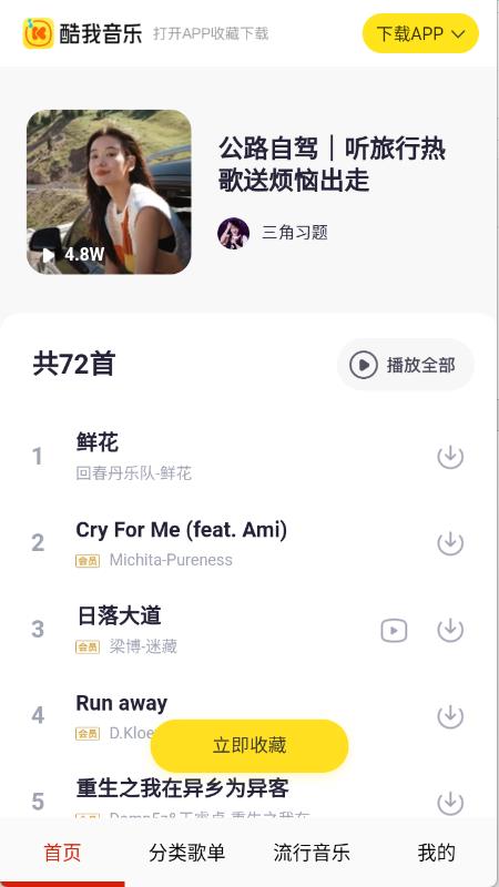 快听免费音乐大全(图3)