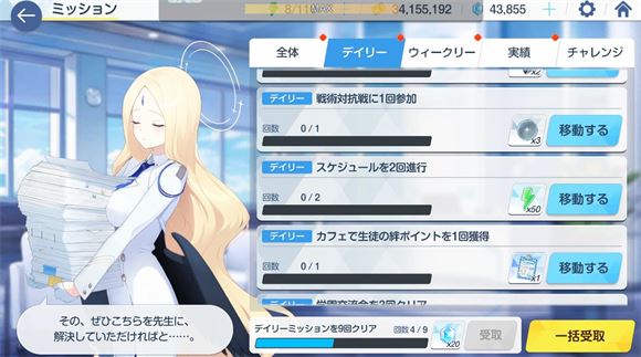 蔚蓝档案日服(图12)