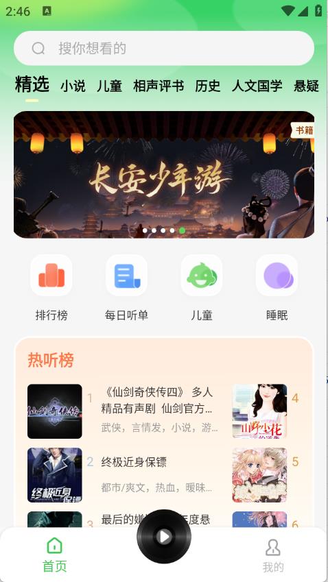 番看免费听书(图2)