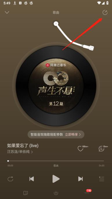 网易云音乐(图9)