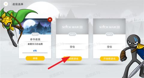火柴人战争遗产3最新版本(图4)