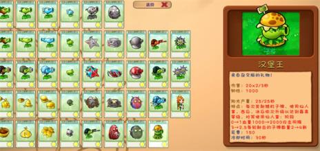 PVZ融合版(图4)