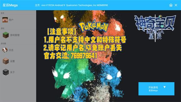 我的世界星辰Mega宝可梦(图4)