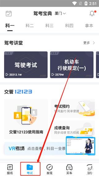 驾考宝典(图2)