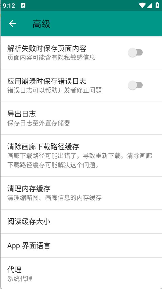 EhViewer绿色版(图1)