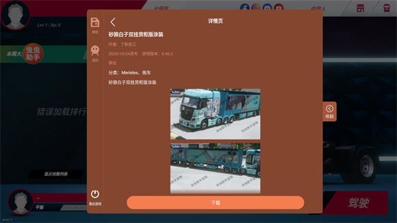 欧洲卡车模拟器3内置涂装版(图4)