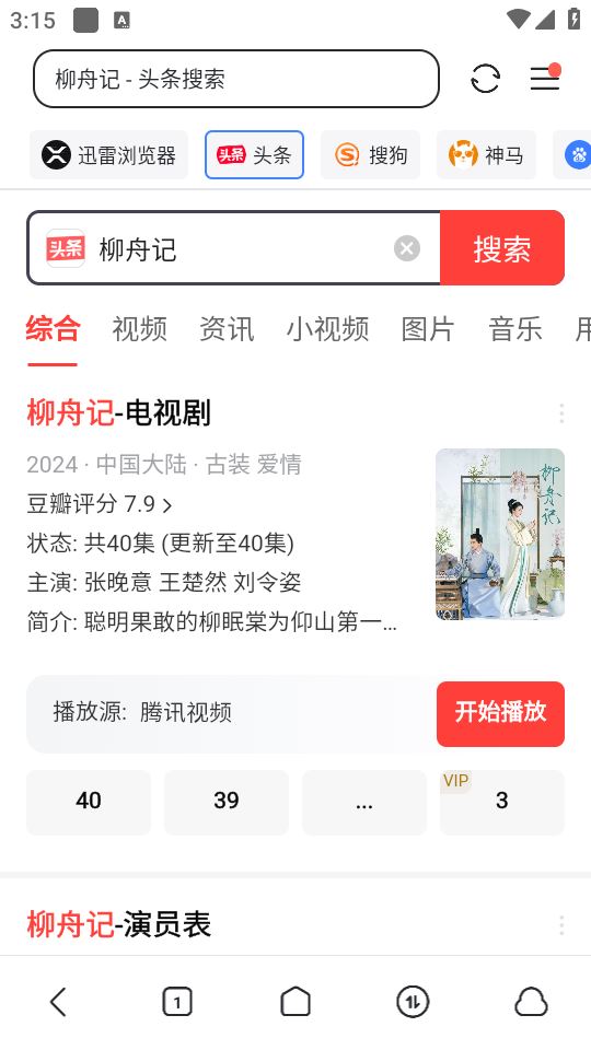 迅雷(图2)
