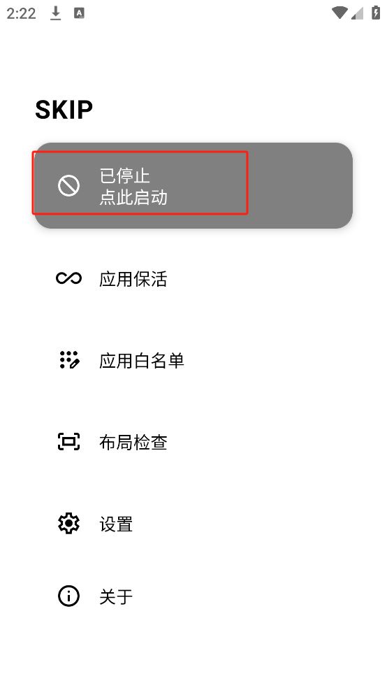 SKIP跳广告(图1)