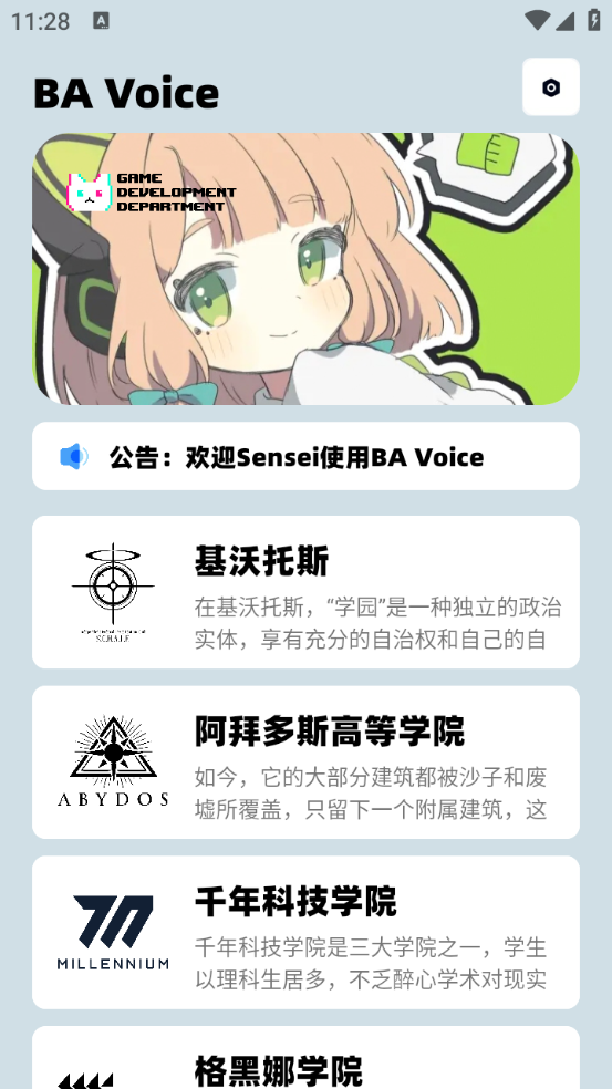 蔚蓝档案语音包(图2)