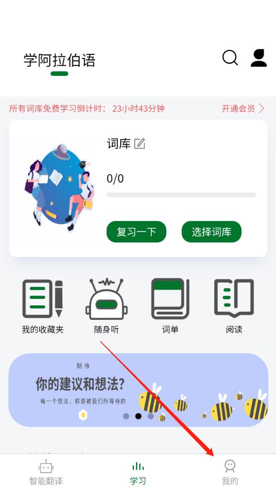 阿拉伯语翻译通(图5)