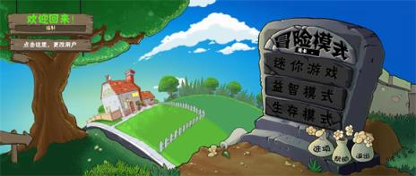 植物大战僵尸风韵版(图3)