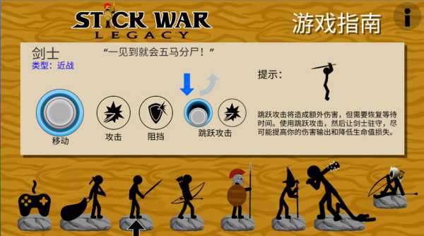 火柴人战争遗产召唤版(图5)