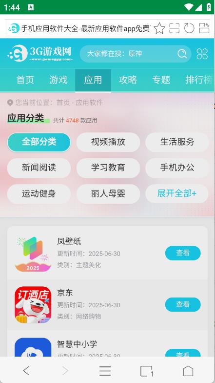 壁虎浏览器(图3)