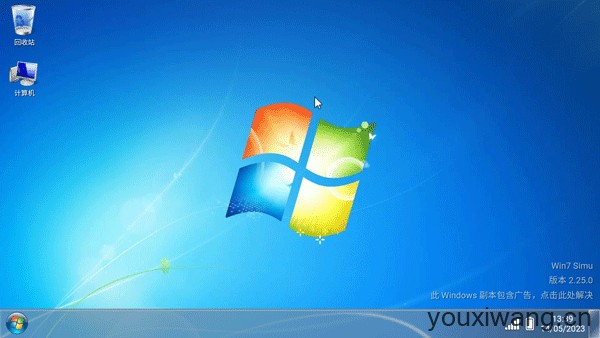 win7模拟器(图3)