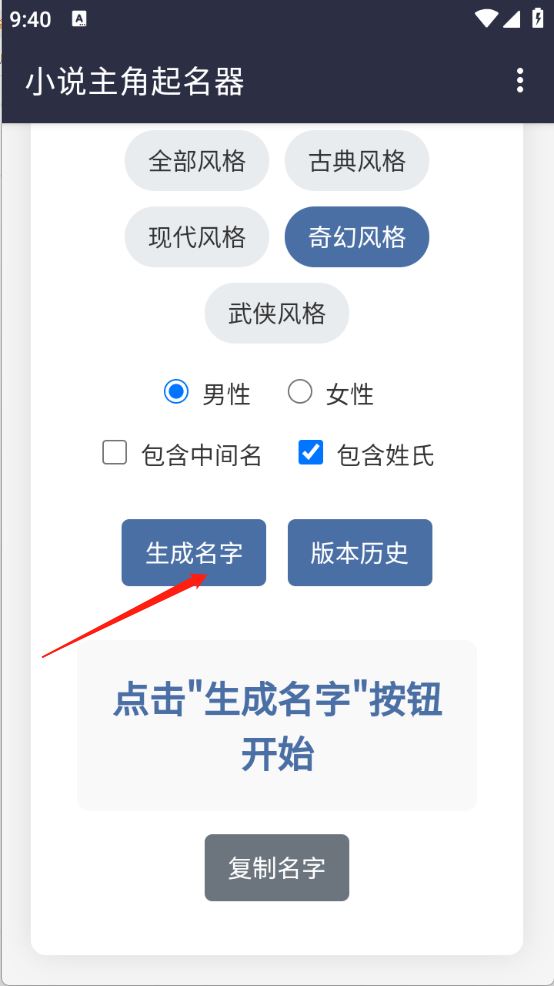 小说主角起名器(图2)