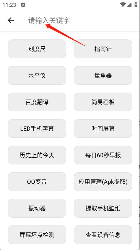 掌上工具箱(图3)